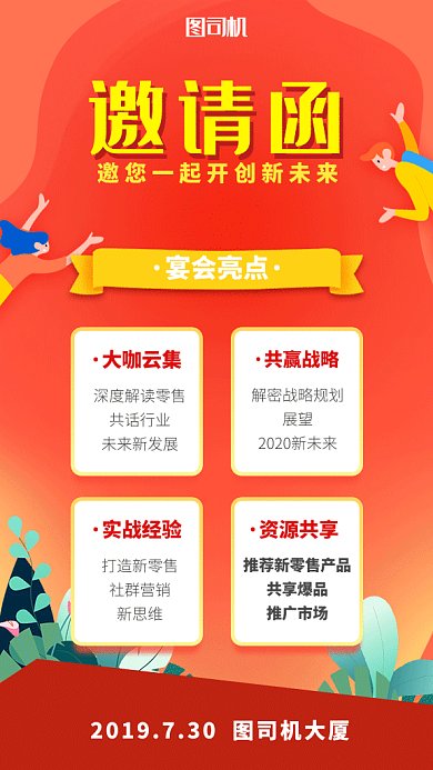 2019创意卡通插画邀请函GIF海报