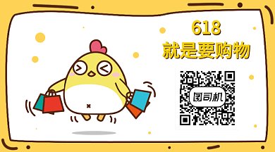 618卡通小黄鸡购物GIF横图