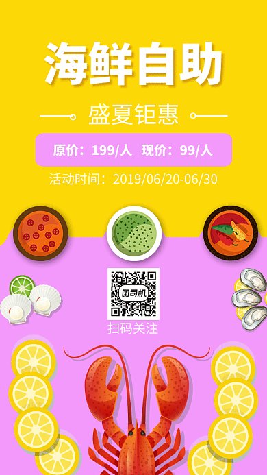 简约清新海鲜促销GIF手机海报