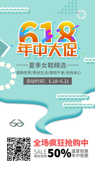 创意京东618年中大促gif手机画报