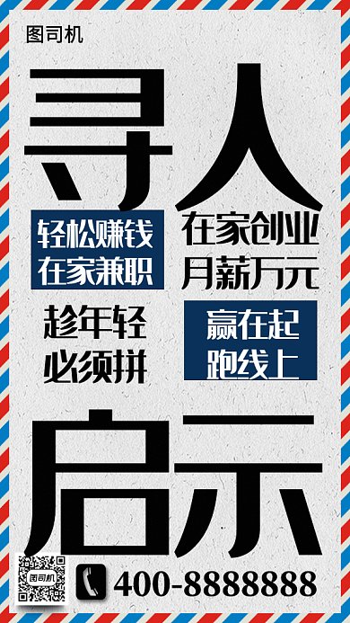 年轻赚钱岗位招聘纳新GIF海报