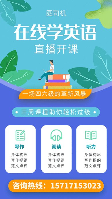 在线教育gif海报