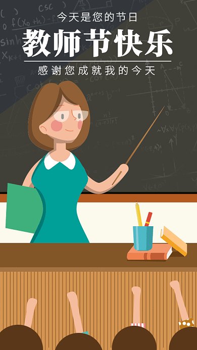 教师节感恩gif海报