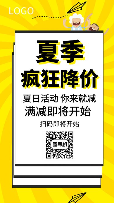 夏日盛夏夏天酷暑放假旅行GIF海报