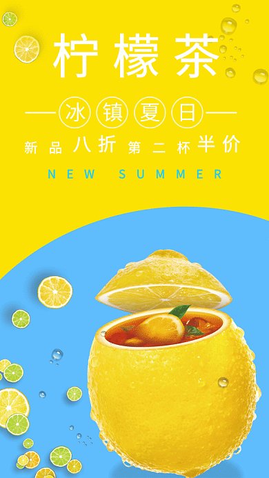 柠檬茶优惠冰镇夏日GIF海报