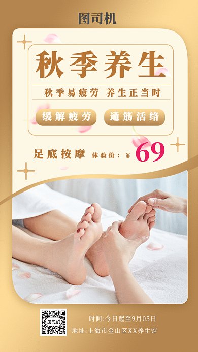 秋季养生gif海报