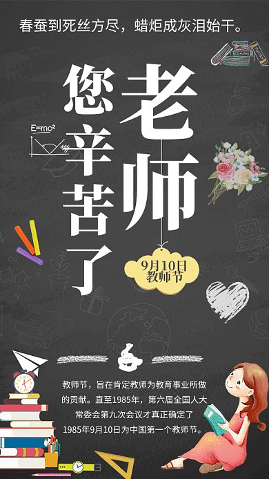 创意可爱插画感恩教师节GIF海报