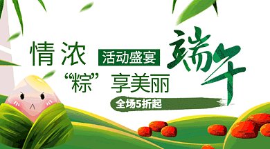 简约端午节节日粽子食物GIF横图