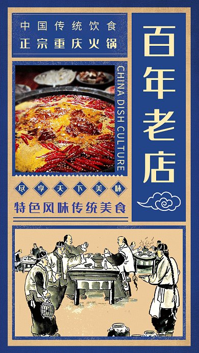 复古创意插画重庆火锅美食GIF海报