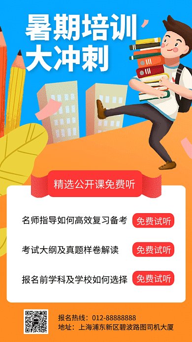 可爱插画高考备战冲刺GIF海报