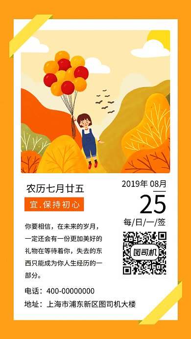 黄色文艺清新日签GIF海报