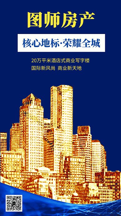 2019蓝色创意房地产广告GIF海报