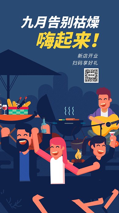 新店开业gif海报