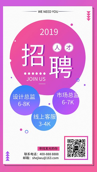 创意简约几何招聘人才GIF海报