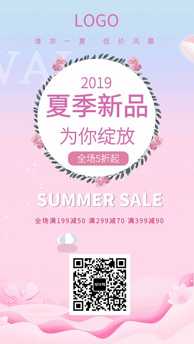 2019清新夏季新品为你绽放GIF海报
