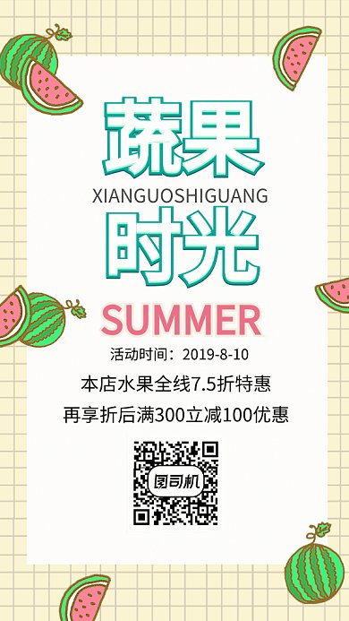 卡通蔬果时光水果促销GIF海报