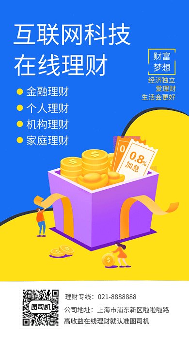 金融理财科技在线GIF海报