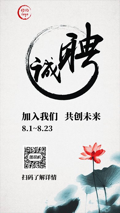 古风传统招贤纳士招聘GIF海报