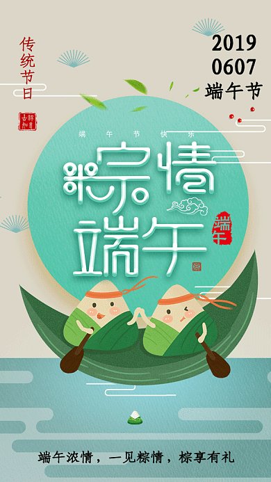 端午节粽子卡通GIF海报