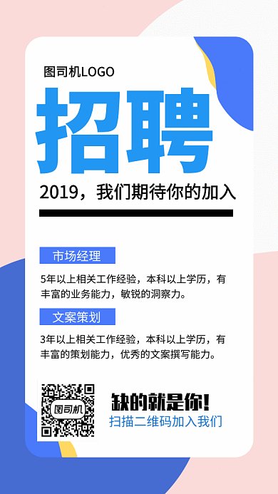 创意简约招贤纳士招聘GIF海报