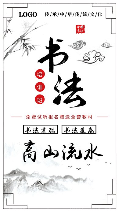 2019复古水墨画书法培训GIF海报