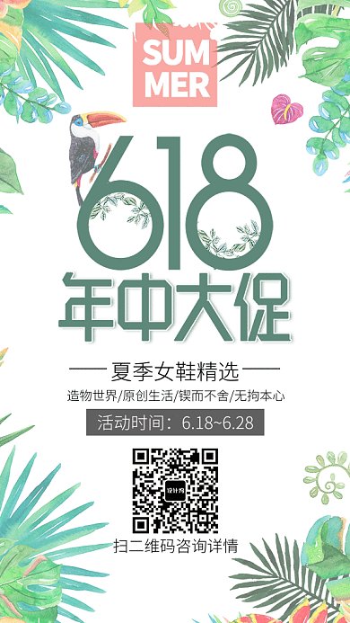简约清新618年中促销GIF手机海报