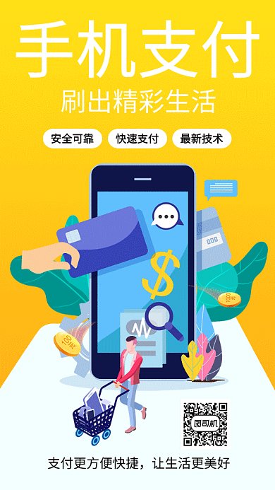 移动支付便捷智能便利GIF海报