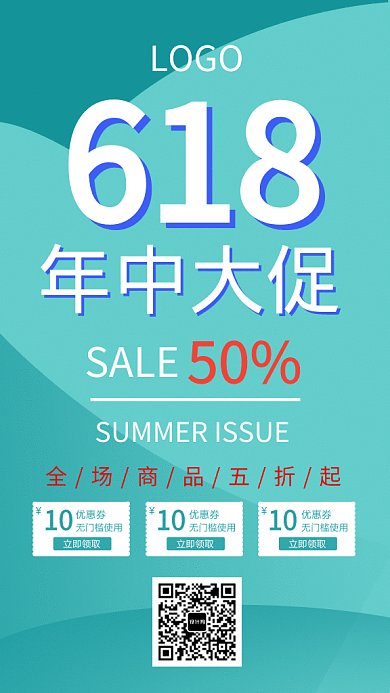 618年中促销GIF海报