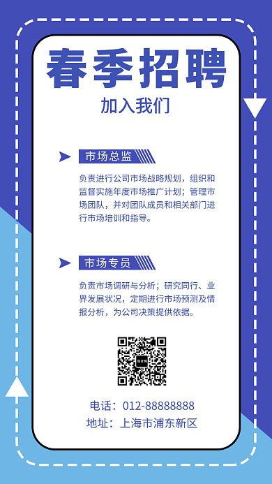 拼色创意简约春季招聘GIF海报