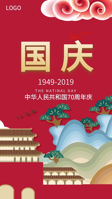 国庆节日周年祖国GIF海报