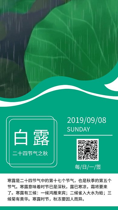 绿色清新寒露节气GIF海报模板