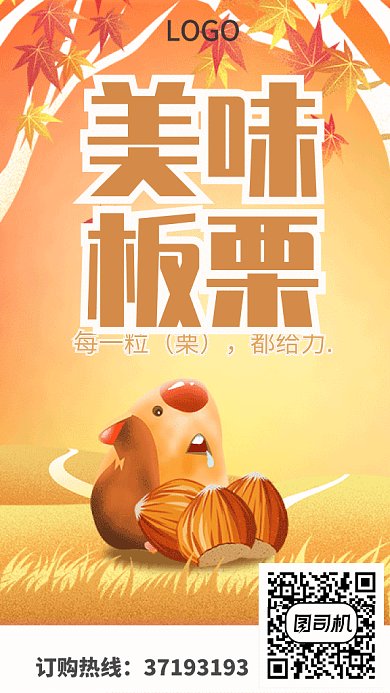 田园插画风GIF手机海报