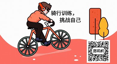 扁平骑行卡通风格GIF横图