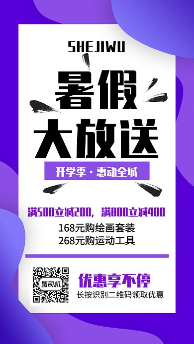 紫色渐变时尚暑假大放送GIF海报