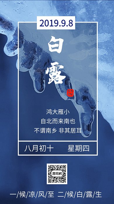 蓝色创意清新白露节气GIF海报