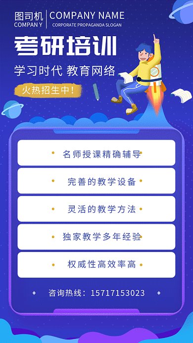 创意考研培训gif海报