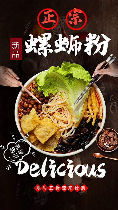 文艺小清新正宗螺蛳粉美食GIF海报