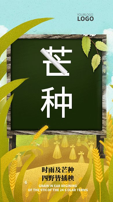 简约创意粉笔画芒种GIF手机海报