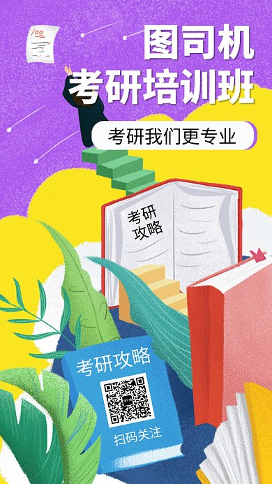 文艺清新考研教育培训GIF海报