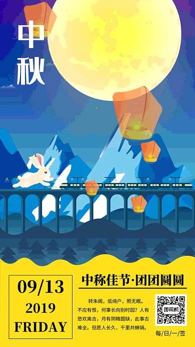 创意中国传统中秋佳节gif日签海报