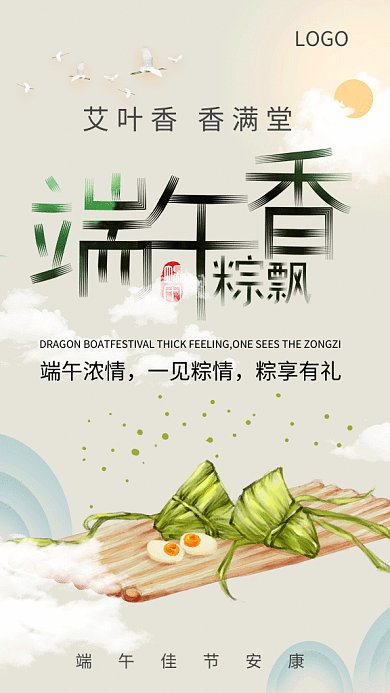 端午节粽子GIF手机海报
