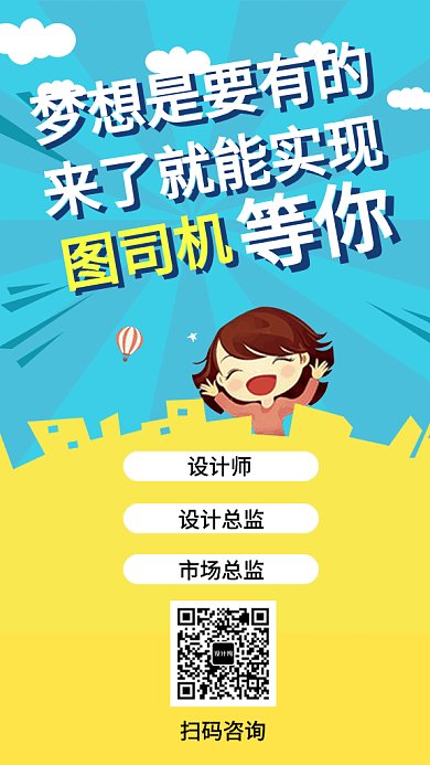 简约创意通用招聘GIF手机海报