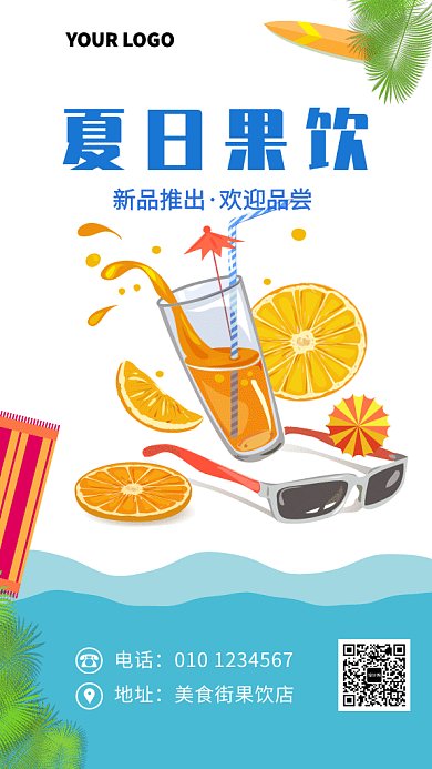 2019夏日简约白色果饮GIF海报