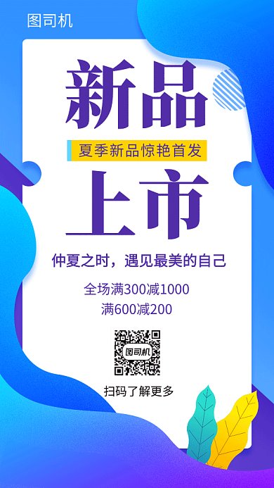 清新简约新品上市促销GIF海报
