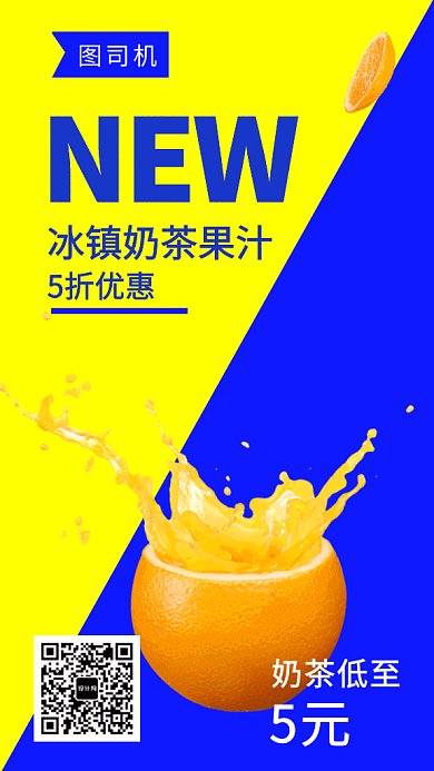 2019黄蓝创意奶茶果汁宣传GIF海报
