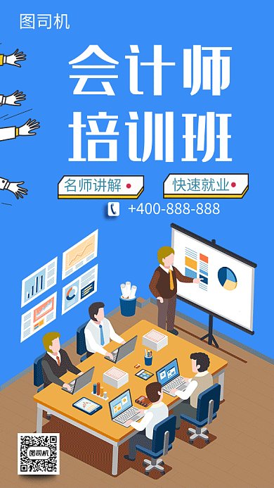 会计师培训GIF手机海报