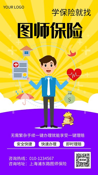 创意动画金融保险理财海报