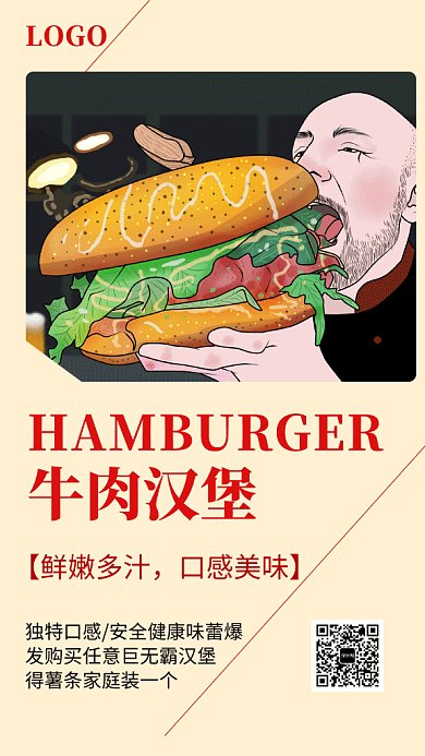 清新简约美味牛肉汉堡GIF海报