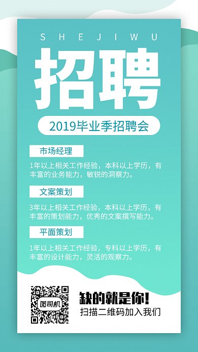 绿色清新简约人才招聘GIF海报