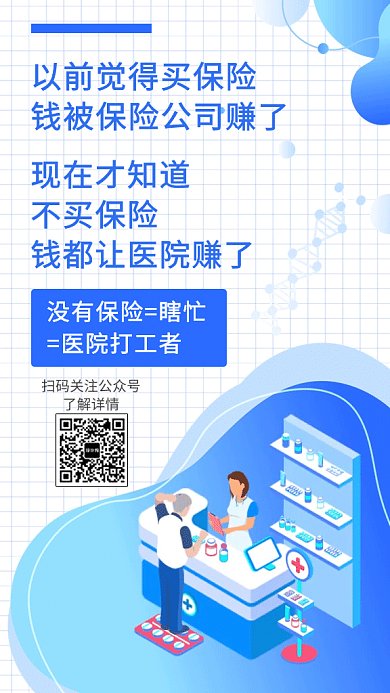 商业保险gif海报